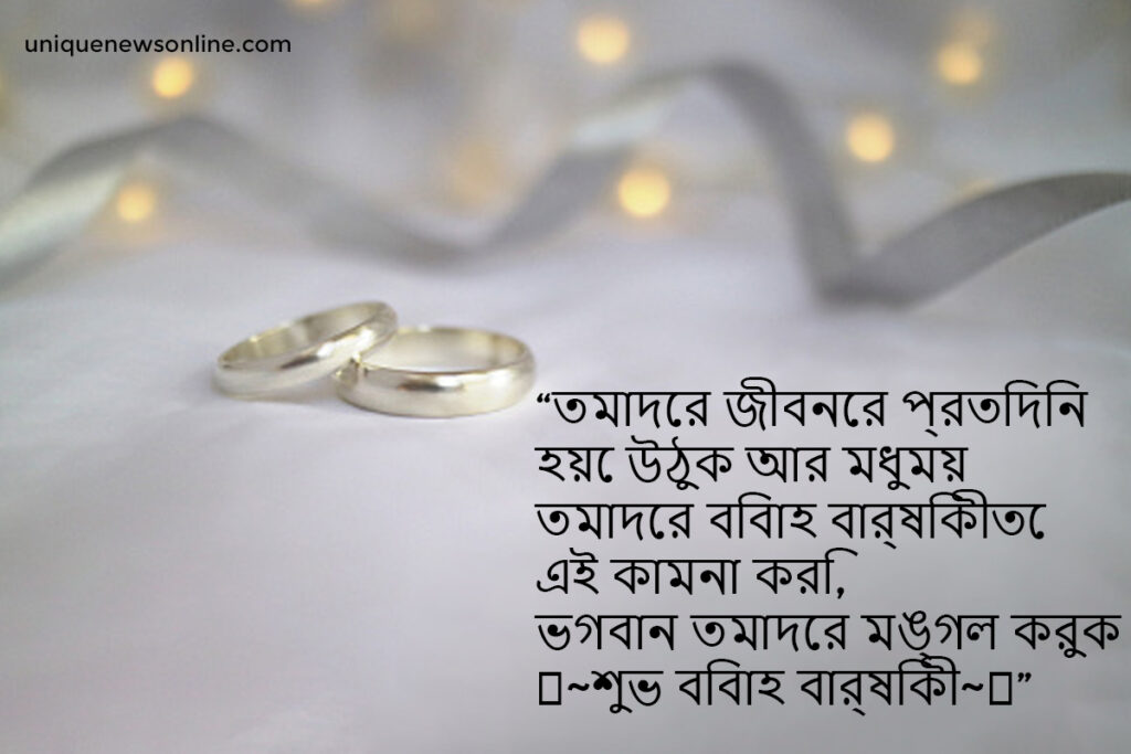 Wedding Anniversary Images in Bengali
