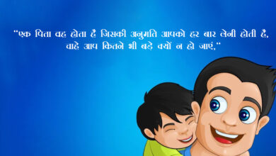 Happy Father's Day 2023 Hindi Images, Messages, Quotes, Greetings, Wishes, Shayari, and Sayings