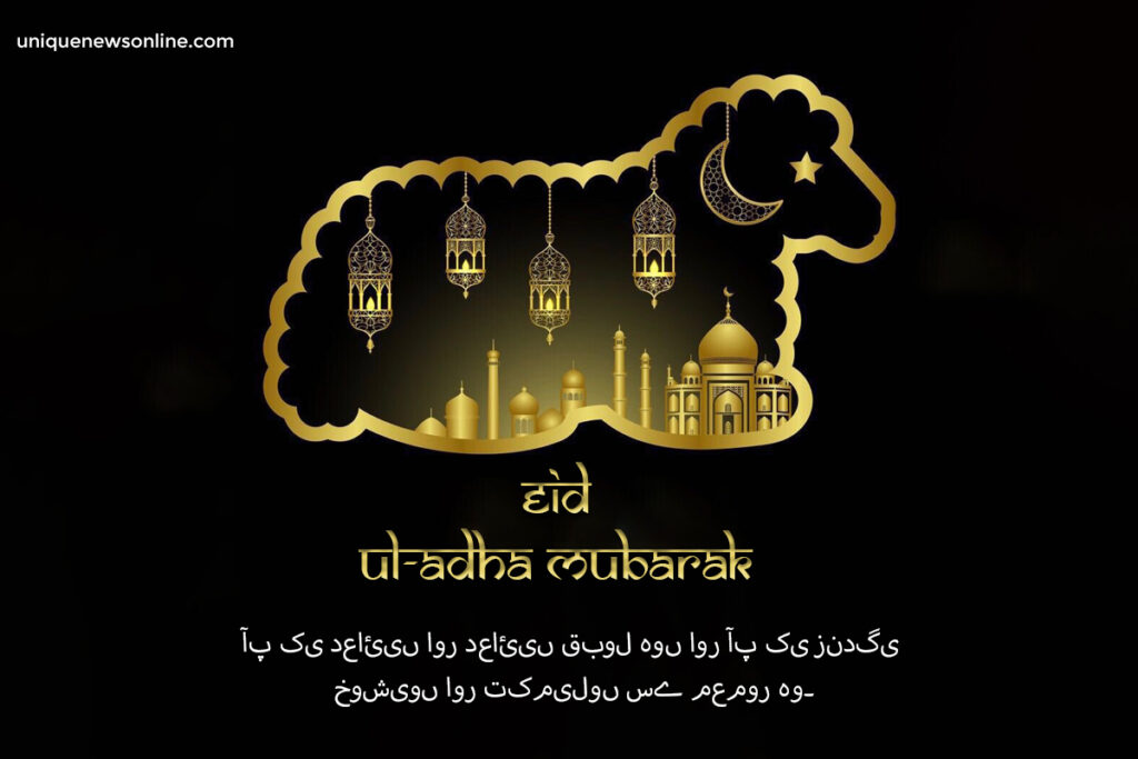 Eid Ul-Adha Sayings in Urdu