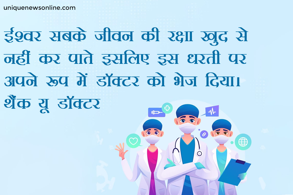 National Doctor's Day 2023 Hindi Wishes, Images, Messages, Quotes, Shayari, Sayings, Greetings, and Captions