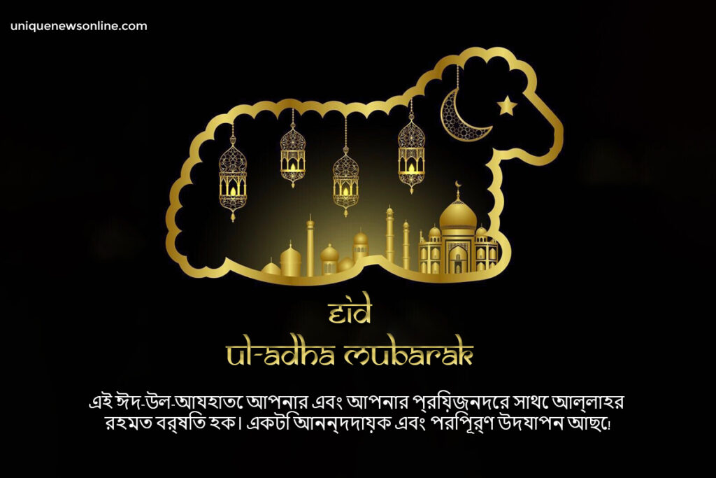 Bakrid Bangla greetings