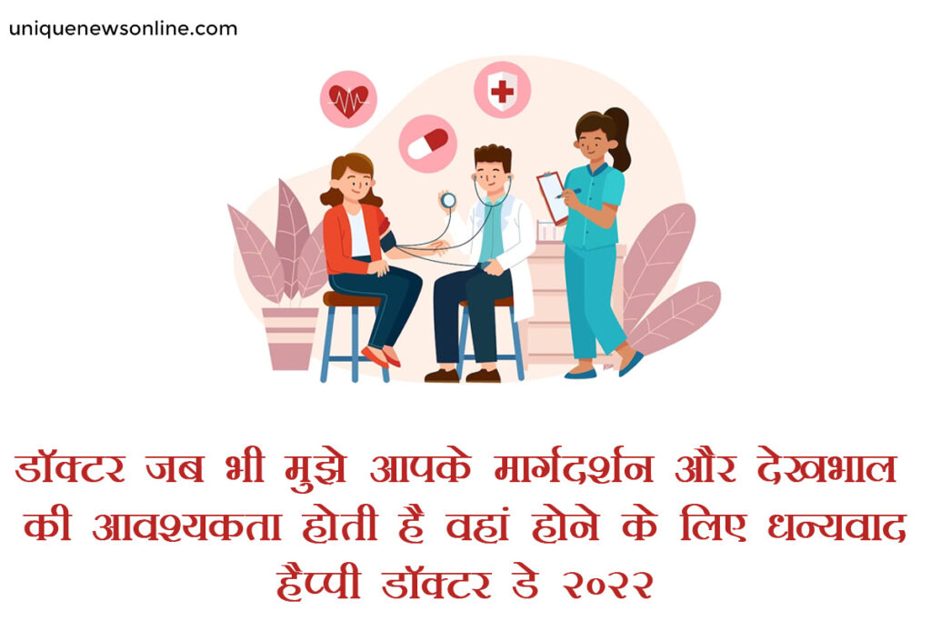 National Doctor's Day Wishes in Hindi