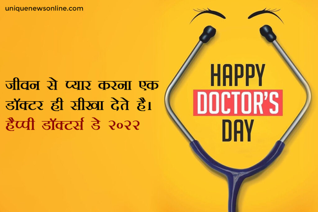 National Doctor's Day Sayings and Shayari