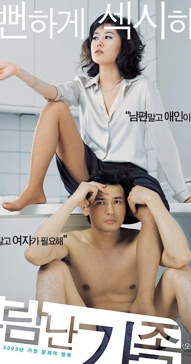 18+ korean movies - A Good Lawyer's Wife