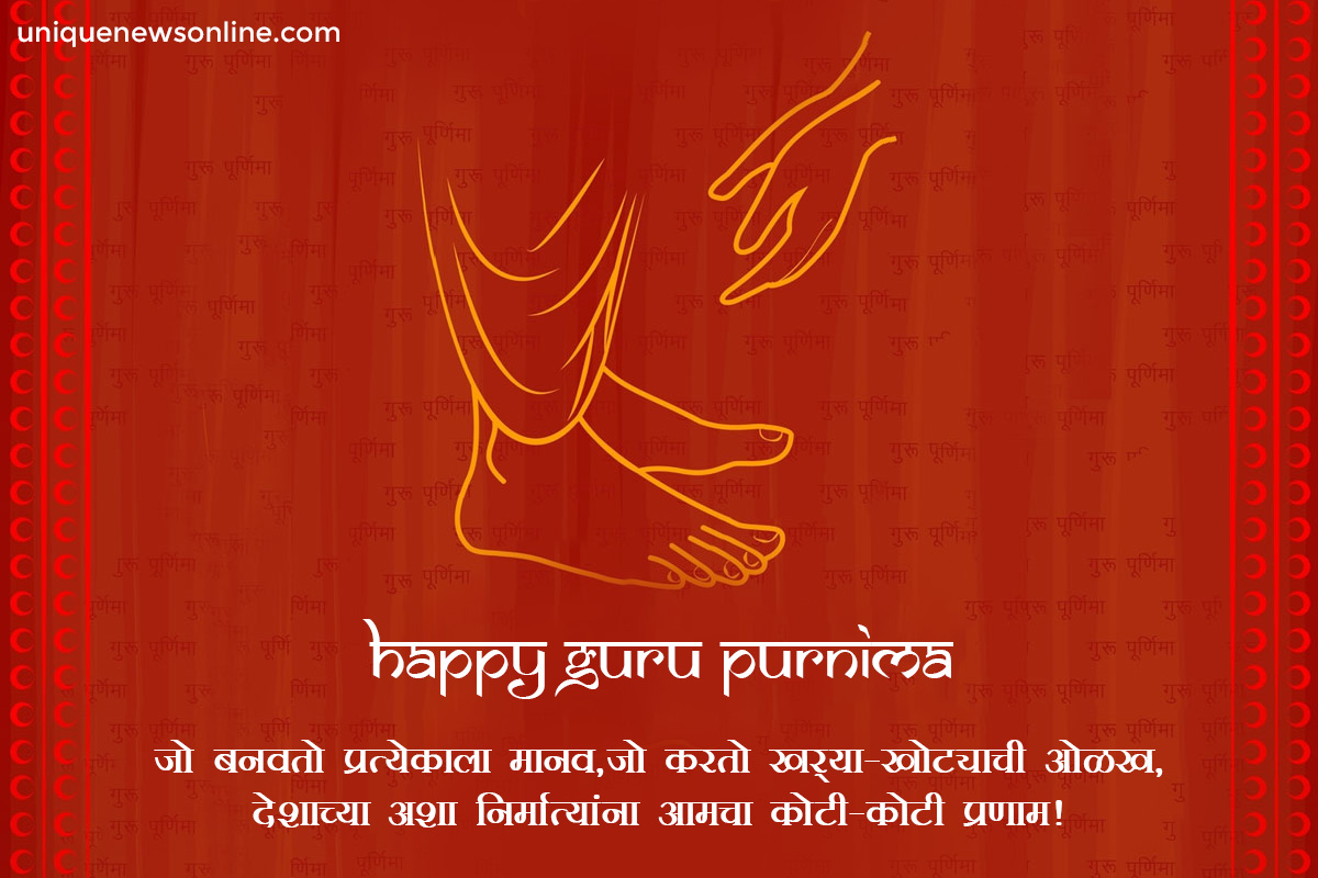 Guru Purnima 2023 Wishes in Marathi, Messages, Quotes, Greetings, Images, Sayings, Shayari, Cliparts, Posters, Captions, and Banners