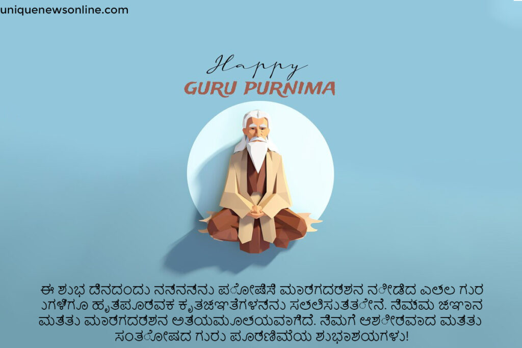 Guru Purnima is a reminder of the importance of knowledge and the role of gurus in our lives. I am grateful to have you as my guru. Happy Guru Purnima!