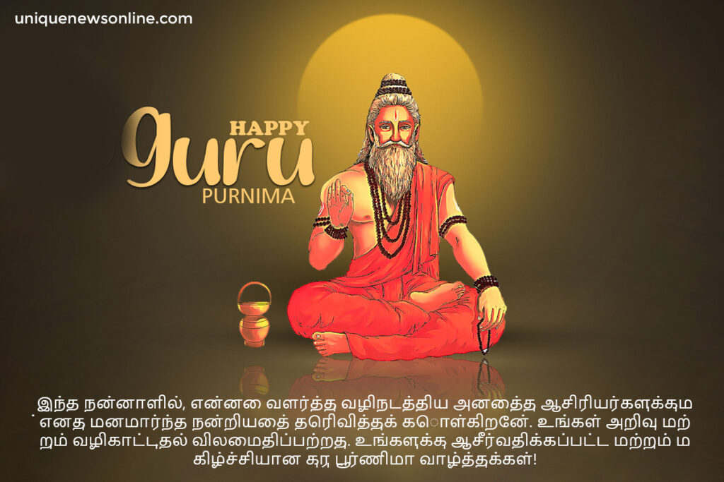 Guru Purnima Wishes in Tamil