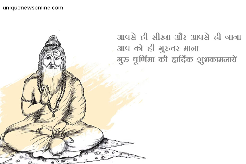 Best Happy Guru Purnima Wishes in Hindi