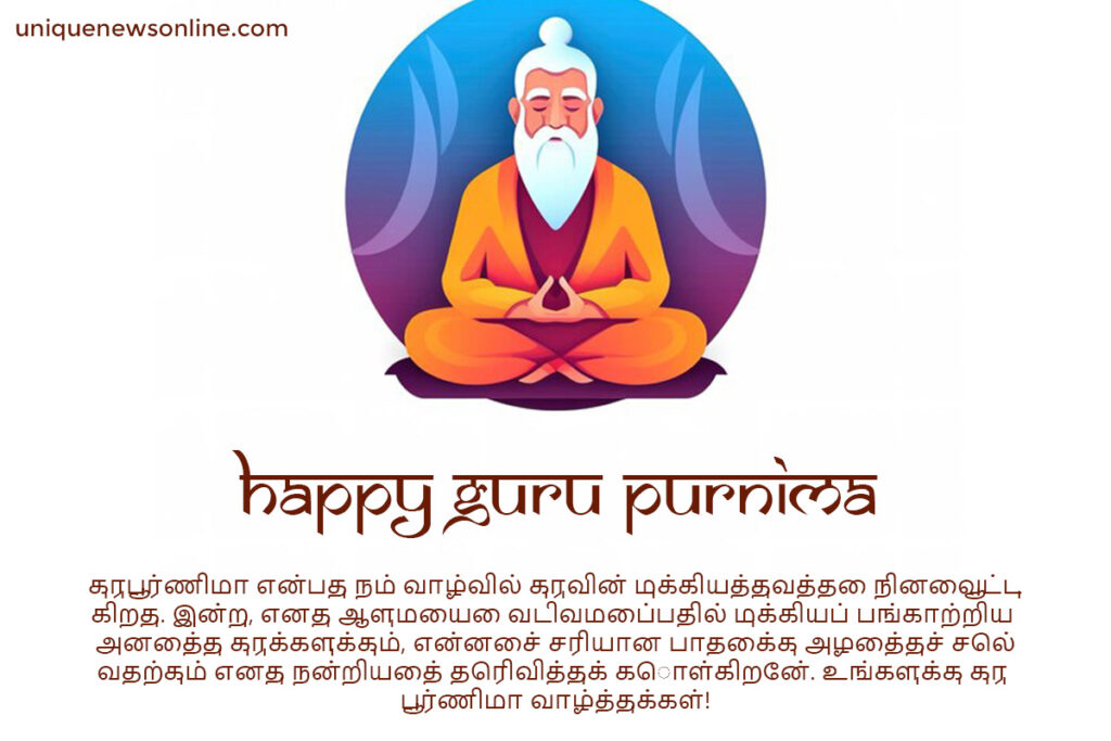 Sending warm wishes on Guru Purnima to the extraordinary guru who has touched countless lives with their wisdom and compassion. Thank you for being a guiding light!