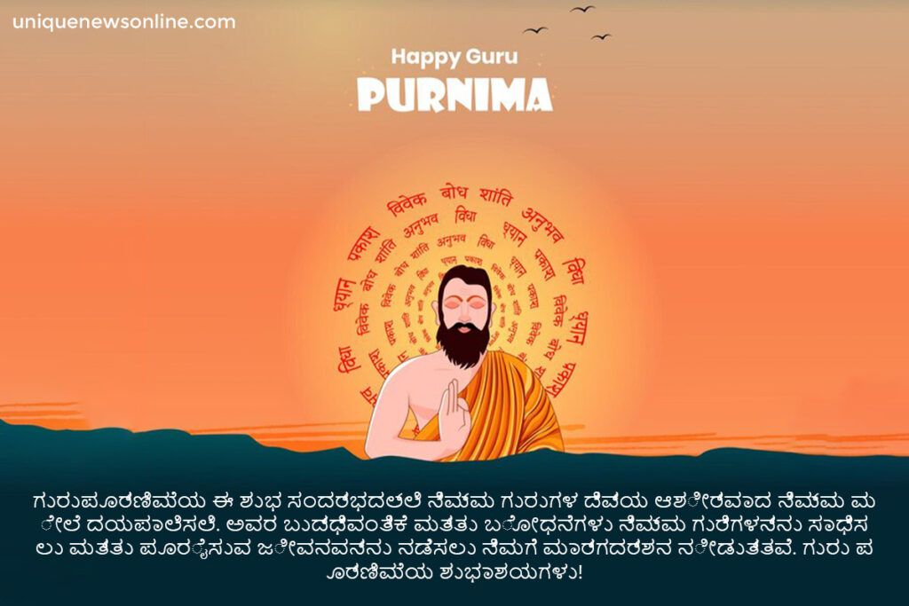 Guru Purnima is a day to celebrate the wisdom and teachings bestowed upon us by our gurus. May you be blessed with happiness and peace. Happy Guru Purnima!