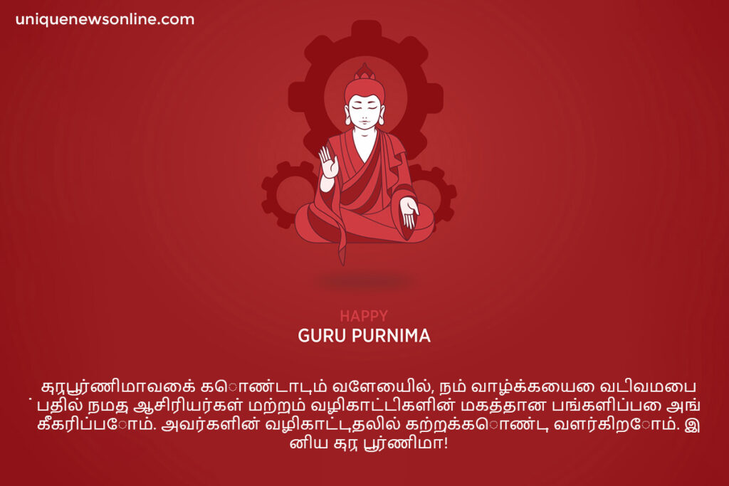 Guru Purnima Messages in Tamil