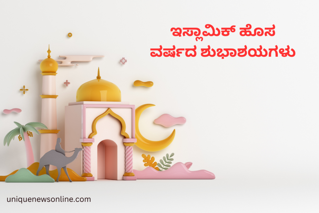 Muharram Wishes in Kannada