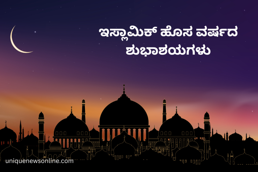 Islamic New Year Quotes in Kannada