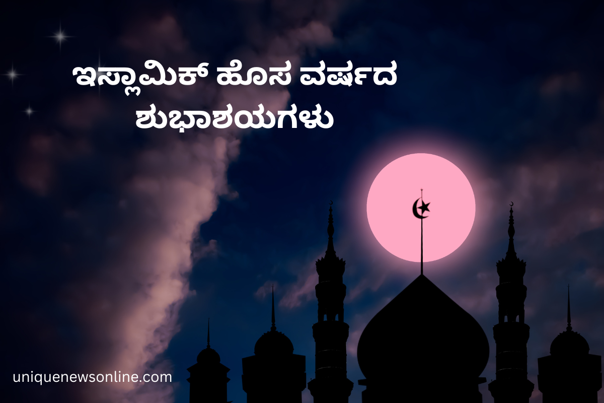 Muharram 2023 Wishes in Telugu and Kannada: Images, Messages, Greetings, Shayari, Dua, WhatsApp DP, Sayings, Posters, Banners, and Cliparts