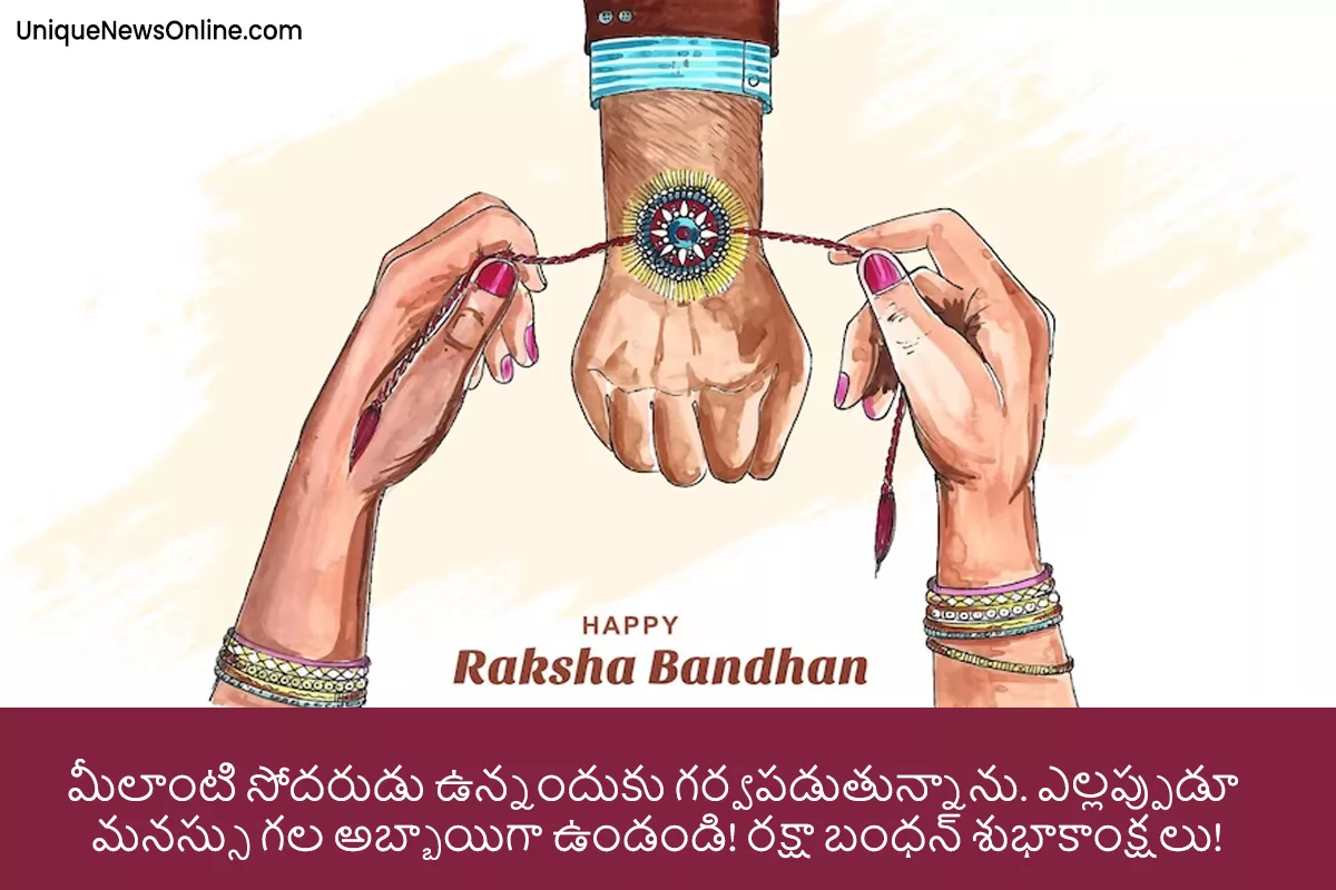 Happy Raksha Bandhan 2023 Telugu Images, Wishes, Messages, Quotes, Greetings, Banners, Sayings, and Shayari