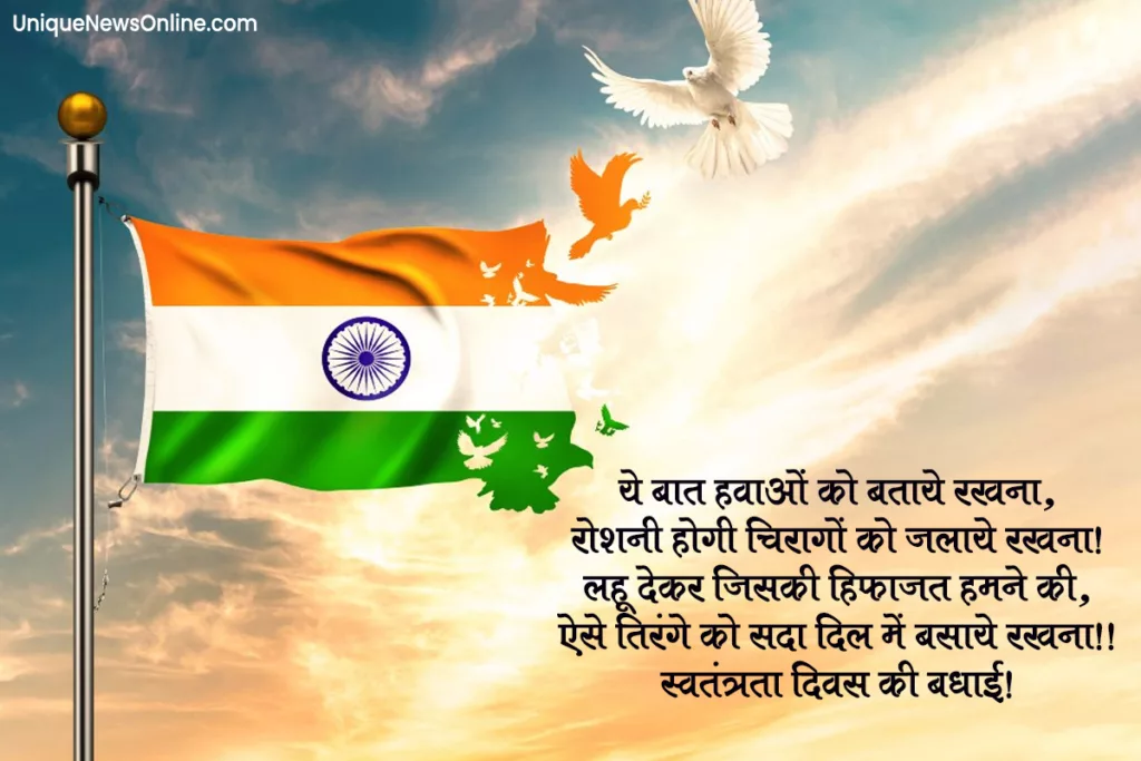 Indian Independence Day 2023