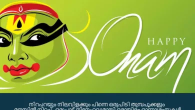 Happy Onam 2023 Wishes in Malayalam: Thiruvonam Quotes, Greetings, Images, Messages, Sayings, Shayari, Cliparts, and Instagram Captions