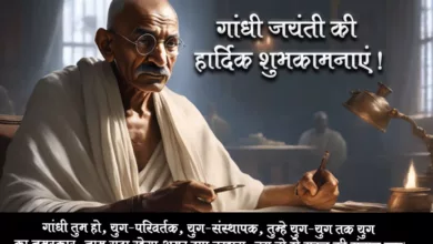Gandhi Jayanti 2023: Hindi Wishes, Messages, Quotes, Images, Greetings, Posters, Banners, Cliparts and Instagram Captions