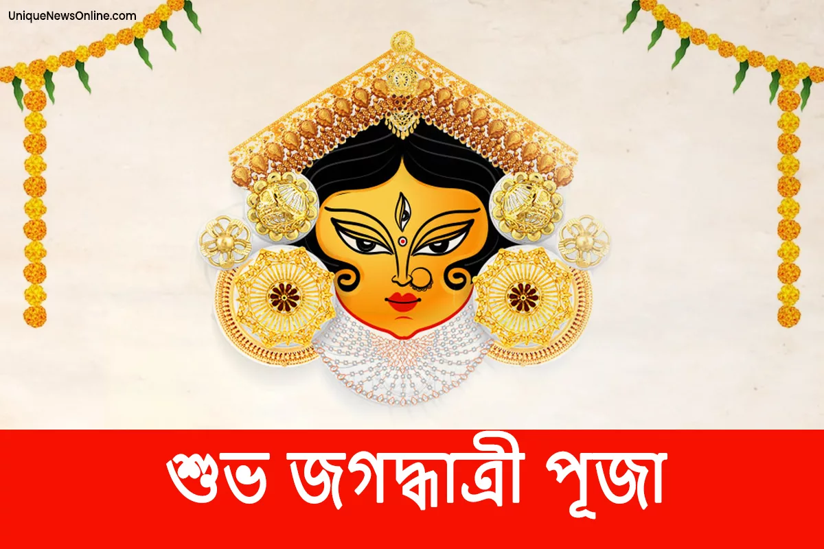 Jagadhatri Puja 2023 Wishes in Bengali, Messages, Images, Quotes, Greetings, Cliparts, Shayari, Sayings, and Captions
