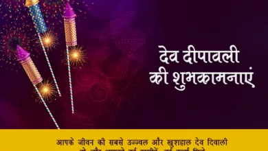 Happy Dev Diwali 2023: Wishes, Images, Messages, Greetings, Shayari, Quotes, Cliparts and Captions