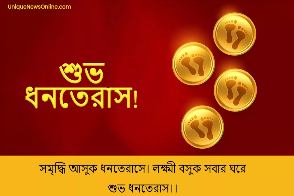 Dhanteras 2023 Wishes in Bengali