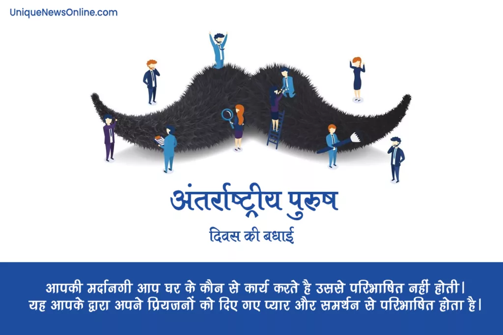 International Men's Day Greetings in Hindi