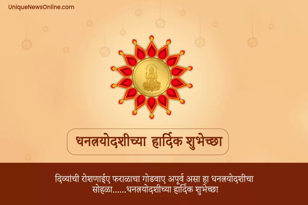 Dhanteras Messages