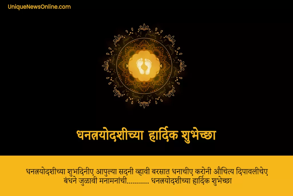 Dhanteras Quotes in Marathi