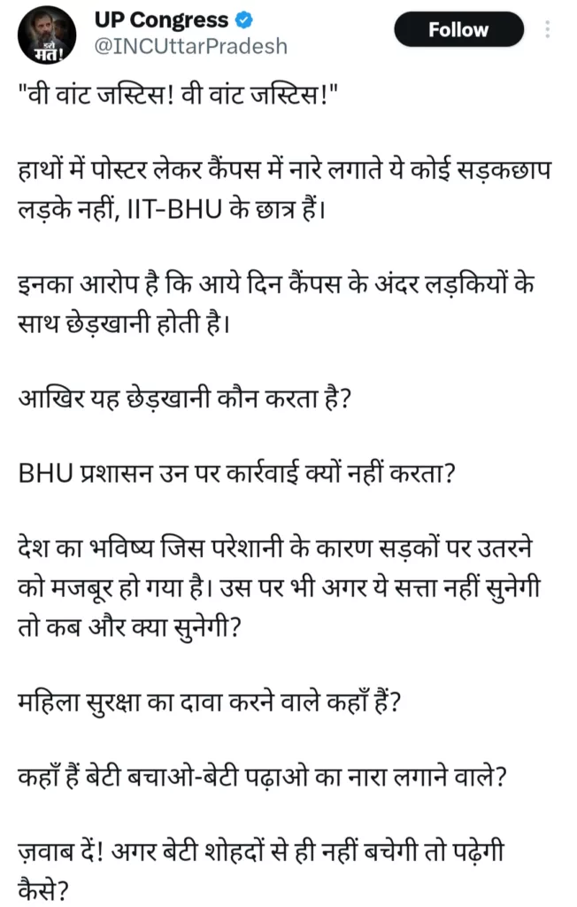 IIT Bhu Social media Reaction