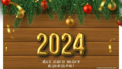Happy New Year 2024 Kannada Quotes, Greetings, Images, Messages, Shayari, Sayings, Captions, Cliparts, Banners, Poster and WhatsApp Status