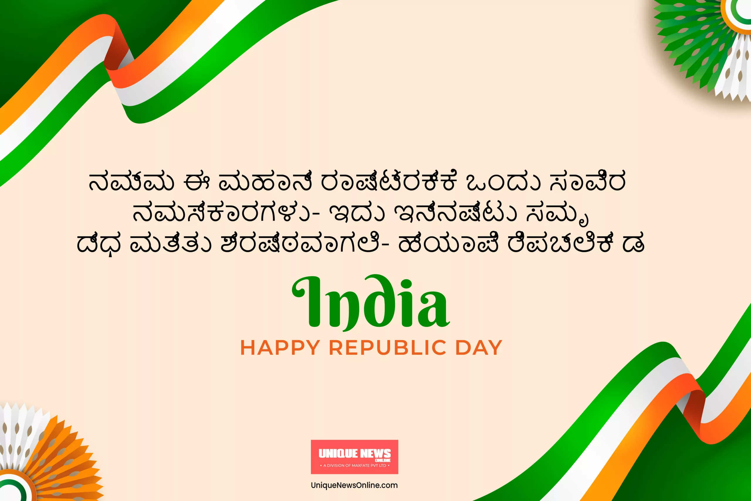 Happy Republic Day 2024: Kannada Wishes, Images, Messages, Greetings, Quotes, Shayari, Sayings, Banners, Posters, and Captions