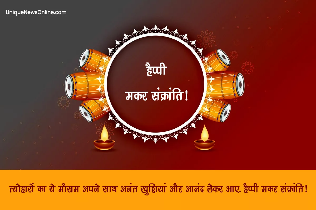 Makar Sankranti 2024 Hindi Wishes, Images, Messages, Greetings, Quotes, Cliparts, Captions and WhatsApp Status