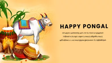 Mattu Pongal 2024 Tamil Quotes, Images, Wishes, Messages, Greetings, Shayari, Captions and WhatsApp Status Video Download