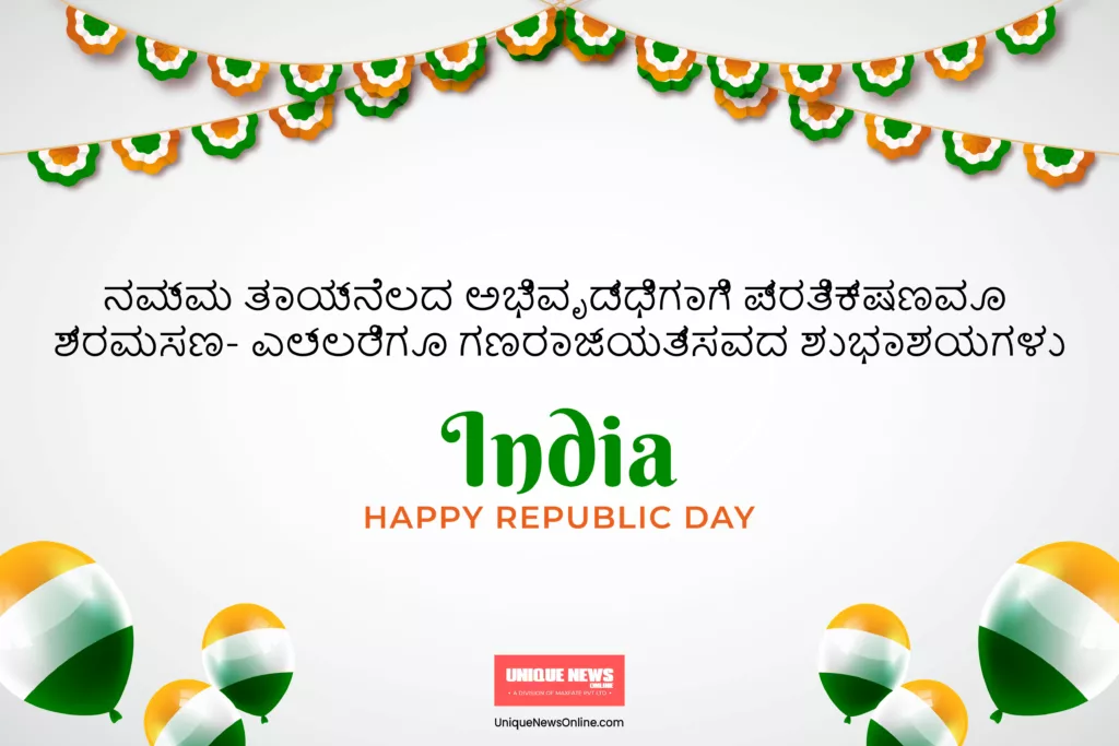 Happy Republic Day 2024 Kannada Wishes