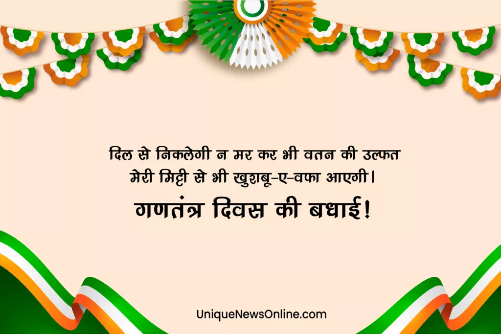 Happy Republic Day Messages in Hindi