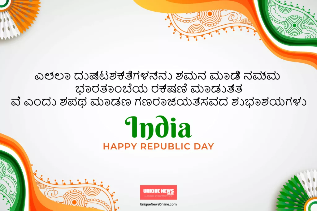 Happy Republic Day 2024 Greetings in Kannada