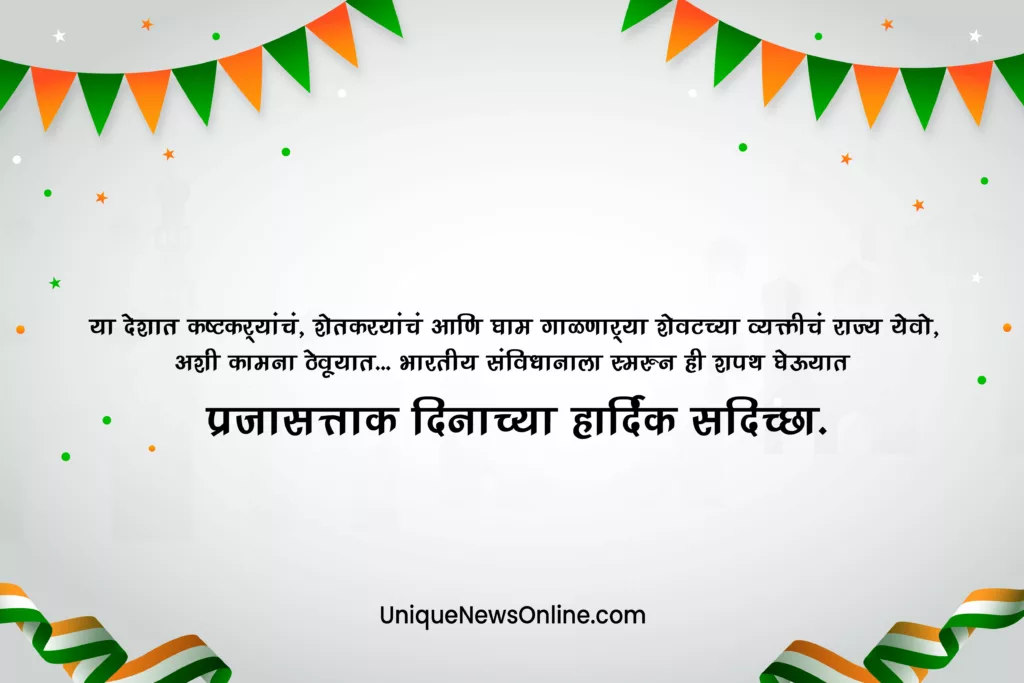 Happy Republic Day 2024 Wishes in Marathi