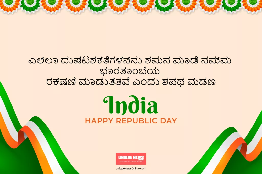 Happy Republic Day 2024 Messages in Kannada