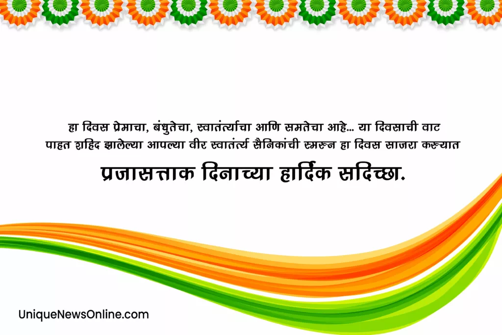 Happy Republic Day 2024 Quotes in Marathi