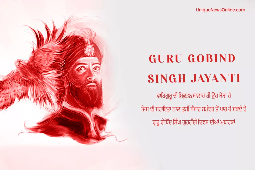 Guru Gobind Singh Jayanti Quotes in Punjabi