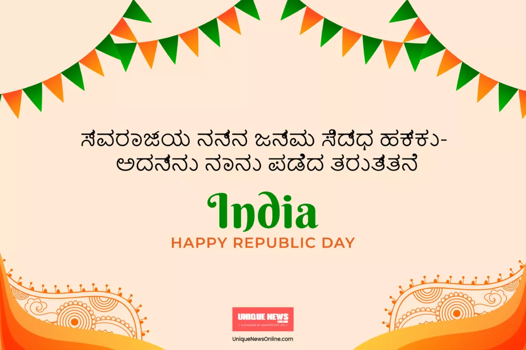 Happy Republic Day 2024 Quotes in Kannada