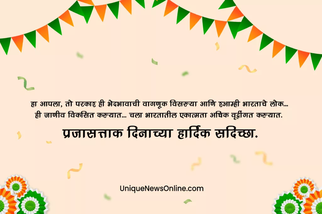 Happy Republic Day 2024 Messages in Marathi