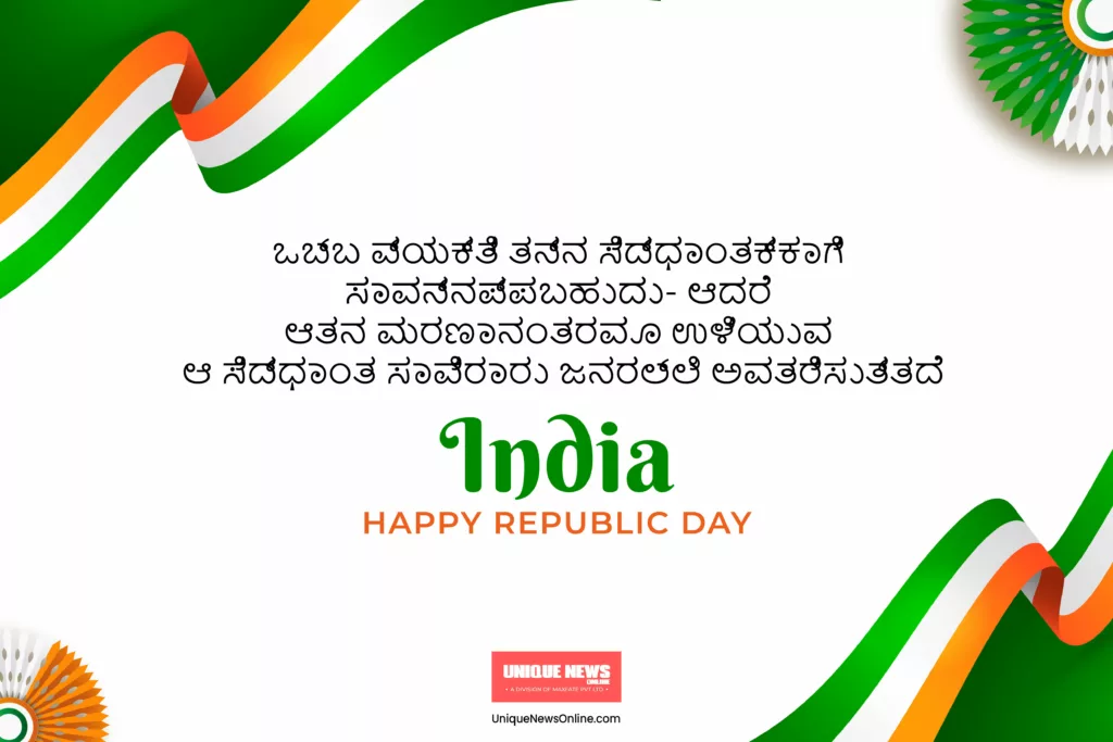 Happy Republic Day 2024 Posters in Kannada