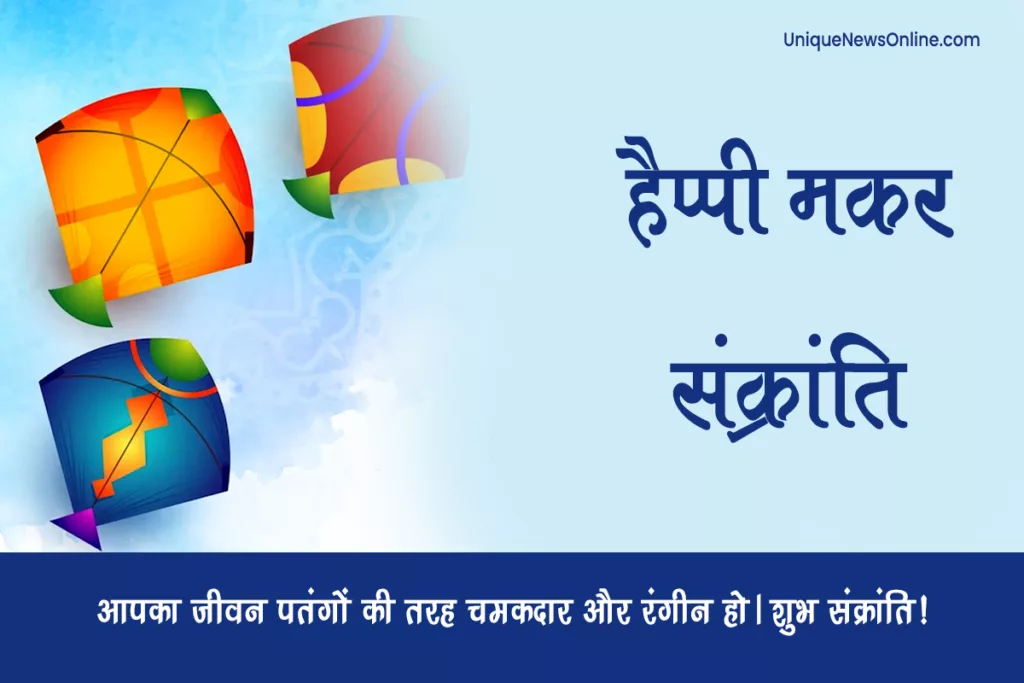 Makar Sankranti Messages in Hindi