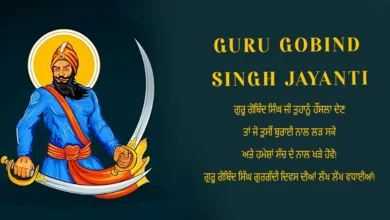 Guru Gobind Singh Jayanti 2024: 50+ Best WhatsApp Status Video To Download For Free