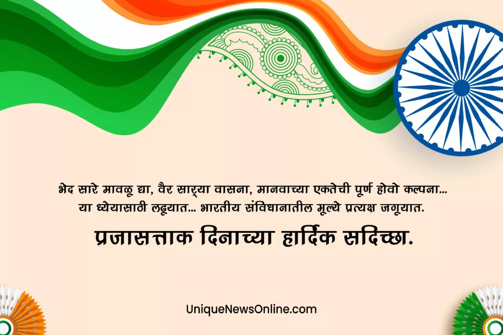 Happy Republic Day 2024 Sayings in Marathi