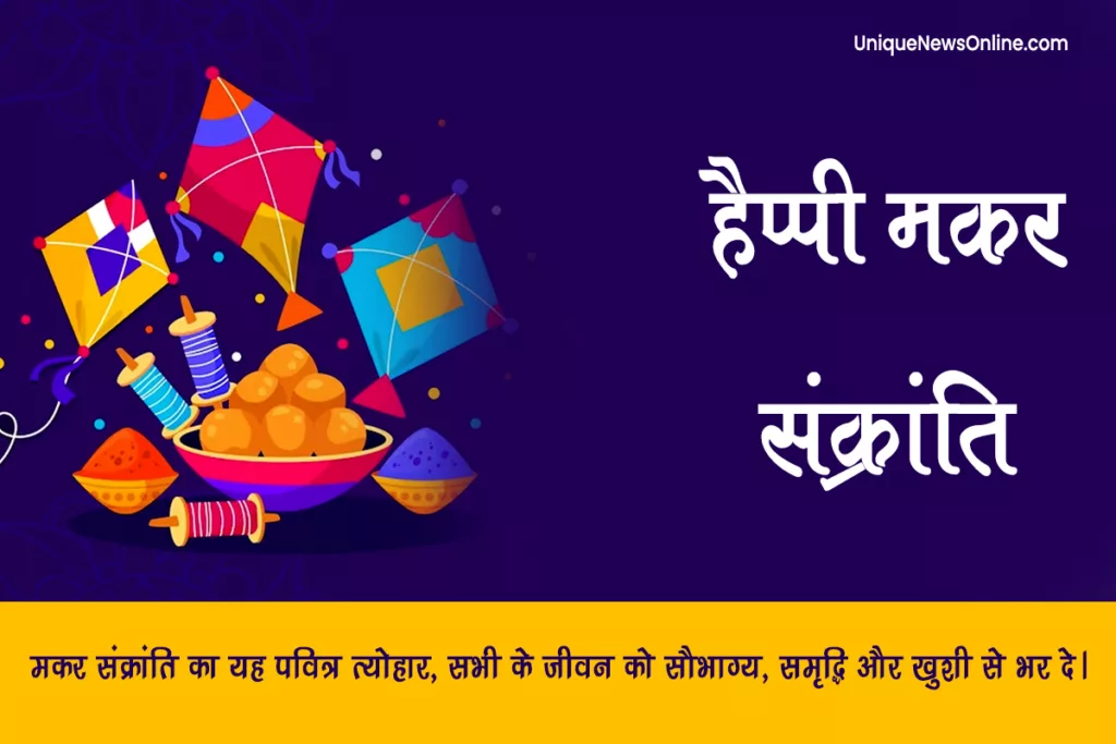 Makar Sankranti Greetings in Hindi
