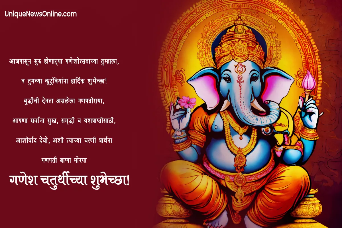 Happy Ganesh Jayanti 2024: Wishes, Images, Messages, Quotes, Greetings, Sayings, Cliparts and Captions
