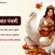 Happy Basant Panchami 2024 Wishes in Hindi, Quotes, Images, Messages, Greetings, Shayari, Cliparts, and Captions