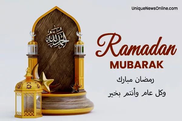 Ramadan Mubarak 2024: Arabic Wishes, Quotes, Images, Messages, Greetings, Shayari, Banners, Posters, Cliparts and Captions